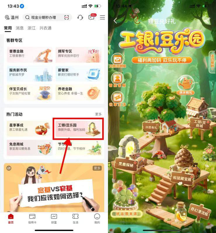 【工行i豆乐园抽i豆兑换奖励等】工行APP下拉->工银i豆乐园->简单浏览得i豆