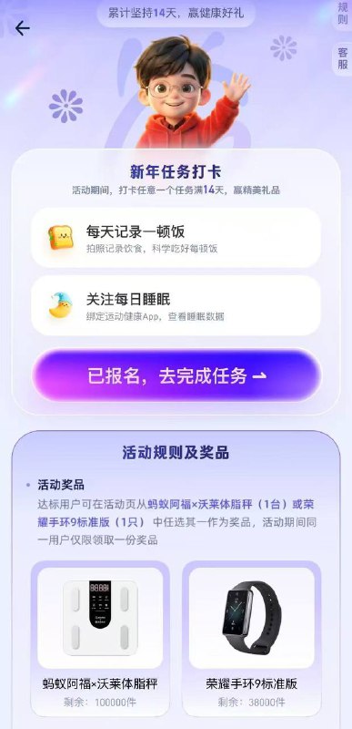 蚂蚁阿福-新年小目标 打卡14天送实物，今天开始去，实物很多首页下面有个健康小目标点进去就能找到活动了