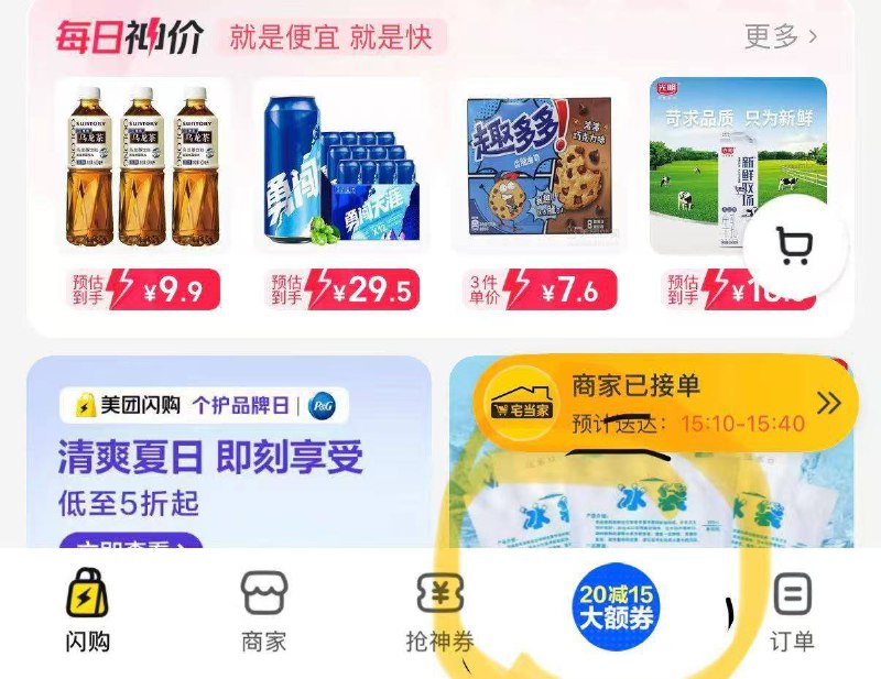 成都地区 美团闪购 最下方 文具用品20-15 可以领了买水 零食  其他地区自测看看，得要这个入口才行