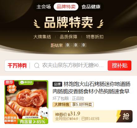 史低价‼林饱饱烤肠今天80根才💰31.9‼店里一根都要5块钱炸着吃！烤着吃！炒着吃香米糊了