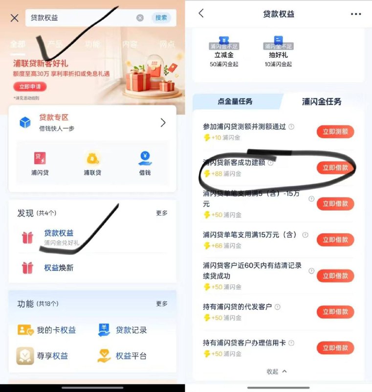 浦发银行搜 浦闪金进去申请贷款乱填秒拒绝直接领88立减金不建议 上征信没了