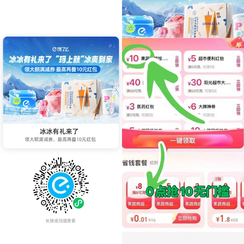 🔥周六零售红包加码‼️0:00准时抢10-10元零售🧧  不显示定上海等城市mp://F6OAlvWm4cnC5xv可以叠加闪购红包买怡宝矿泉水等