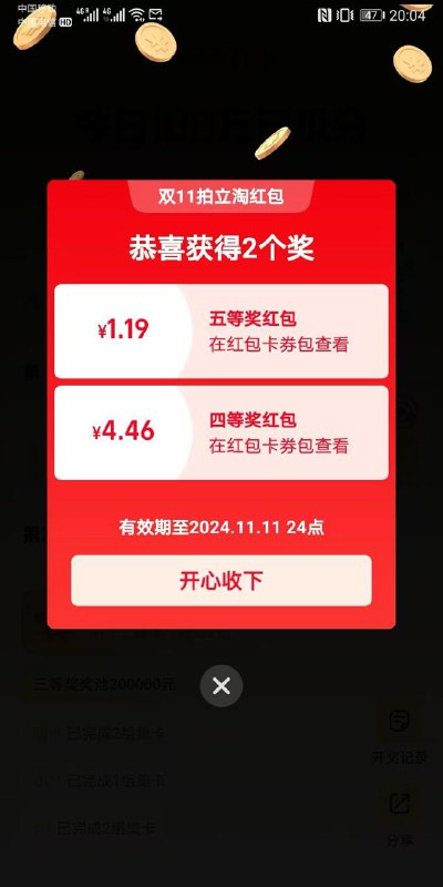 开奖了