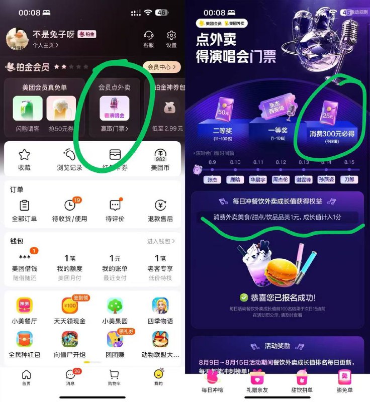 美团app-会员中心-这个活动报下名