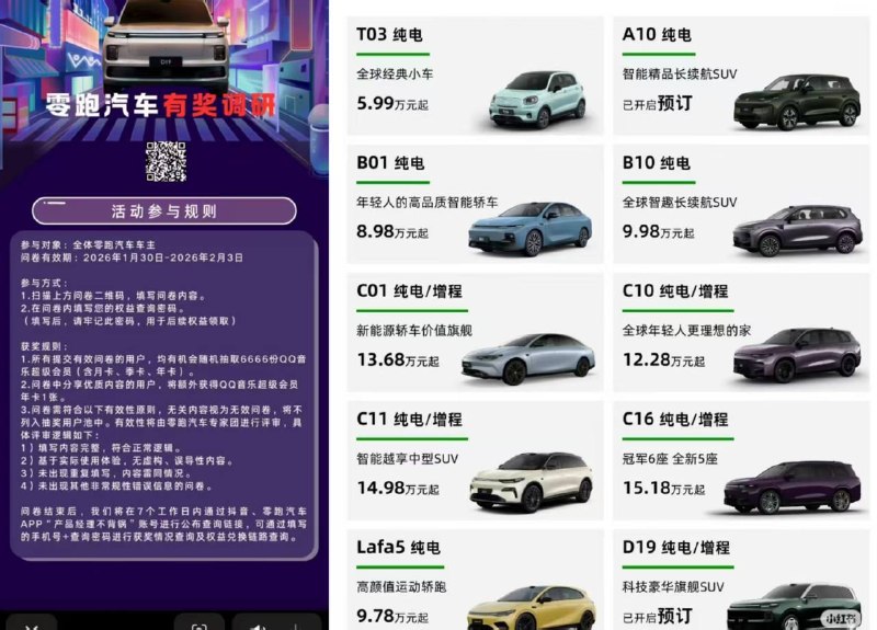 车型参考图片，不要乱，多号拉满填完之后下载零跑app把所有号注册下