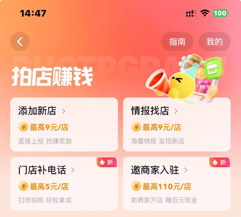 抖音小毛-拍店赚钱路径抖音-团购-邀商家入住，除了商家入住任务，还有很多几块钱的小任务，注意任务领取是有时限的，拍摄要求可参考指南