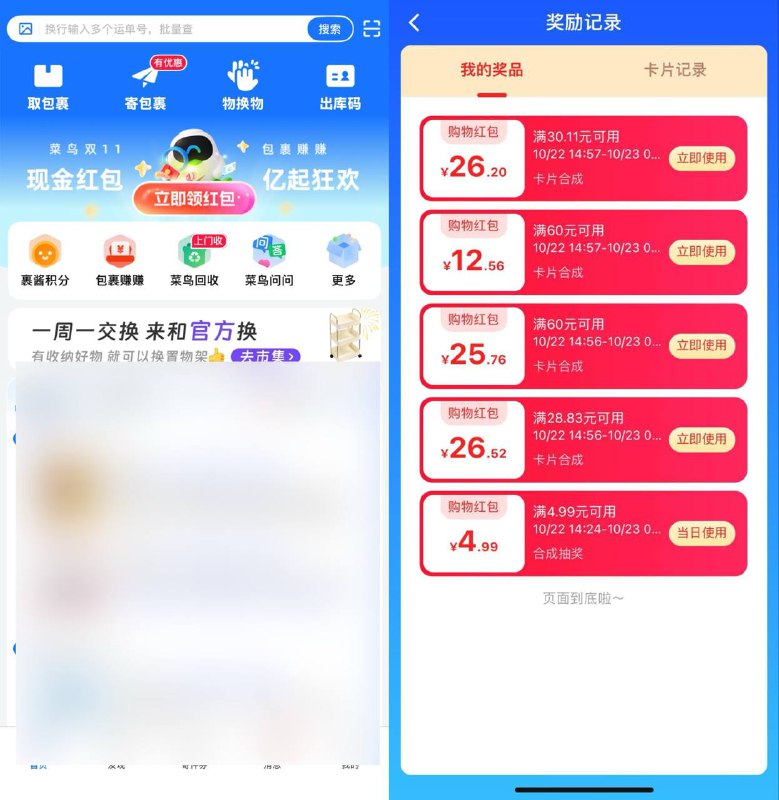 没事的去玩菜鸟首页的活动吧不黑好像很容易得菜鸟没横幅的 点包裹赚赚进去