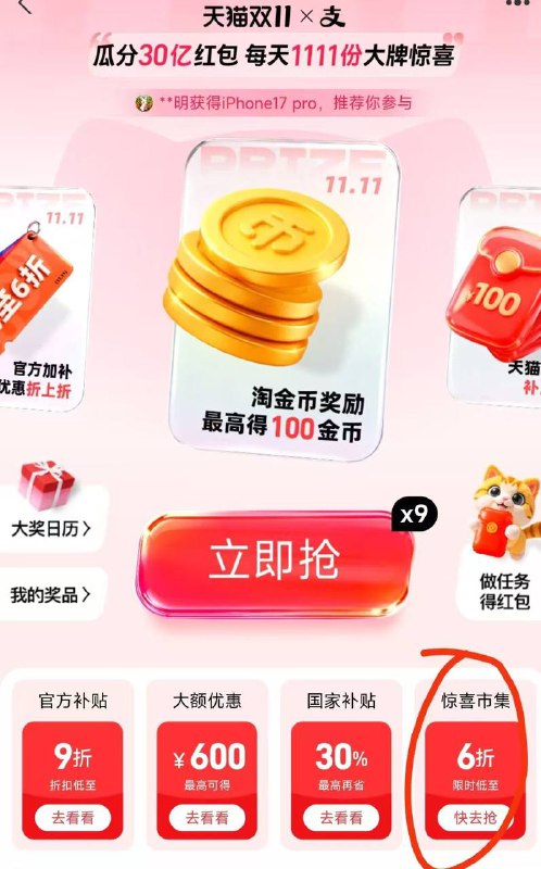 支付宝先搜索1111，右下角惊喜集市6折进去，市集红包100-20  10-5先领了，然后去淘宝搜索京东e卡，找销量高的，找100得一个和10块或者20的一个，然后点进去光浏览不下单，然后返回刚才那个集市红包页面，随便找一个商品提交不付款，支付页面关掉会到订单页面，然后左上角的足迹，进去找到刚才浏览过的e卡，然后下单付款，支付页面有优惠，没有不要下单