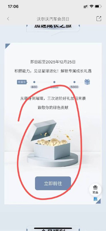 沃尔沃汽车app 首页会员日 进去 看图前往 下拉做任务 直接兑换瑞幸