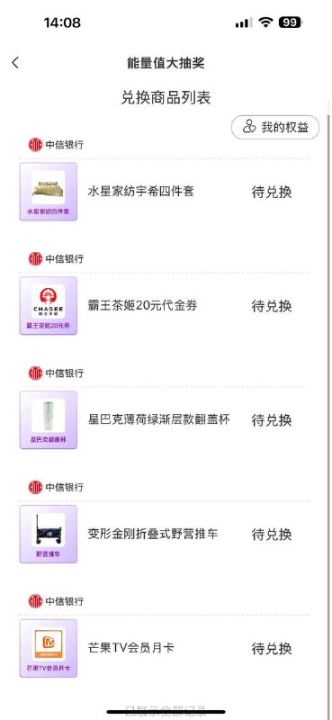 中信app 能量值抽奖 大水应该没水了