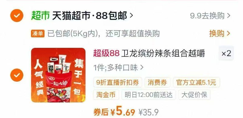 5💰一大包卫龙辣条‼️‼️按照👆步骤去薅，手慢无货1️⃣右上角进直播间弹9折然后加购两件‼️‼️0$s9AN5hglfKp$:// HU76792️⃣叠金币再加购两件( CZ0001 7Ora5h5aVuN)/然后把购物车数量4改为25💰一大包卫龙辣条‼️‼️按照👆步骤去薅，手慢无货1️⃣右上角进直播间弹9折然后加购两件‼️‼️0$s9AN5hglfKp$:// HU76792️⃣叠金币再加购两件( CZ0001 7Ora5h5aVuN)/然后把购物车数量4改为2