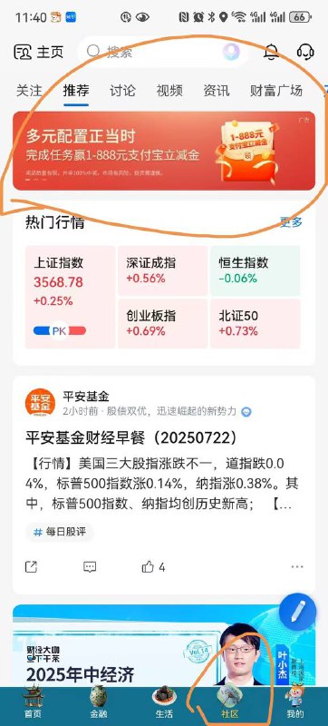 交行APP 社区 横幅 多元配置正当时做任务，抽贴金券