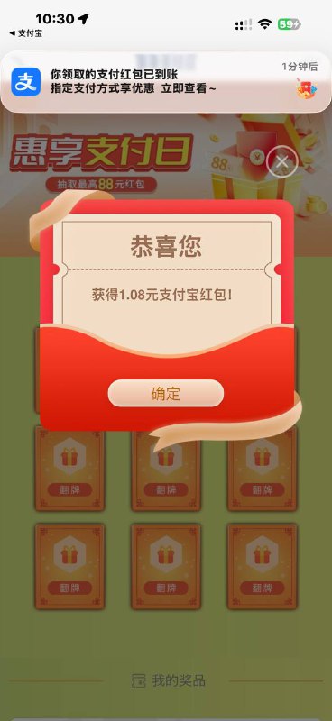 浦发银行APP--首页搜索“惠支付”--下拉--惠享支付日 必中1.08-88立减金！要求1-19号浦发有任意一笔交易的就能抽奖