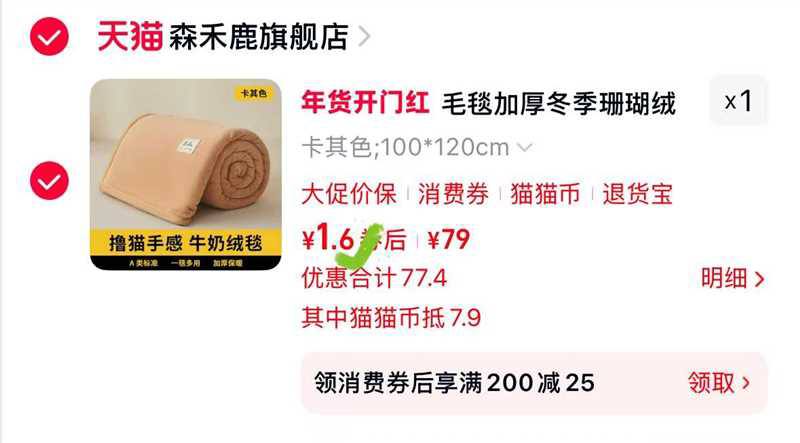 天猫app 要猫币抵扣森禾加厚珊瑚绒毛毯💰1.6/t2ClUYFtKue// MU918/