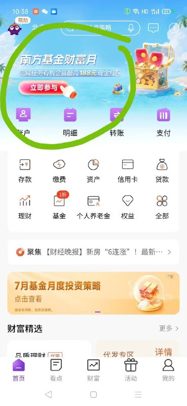 光大APP 简单任务直接抽