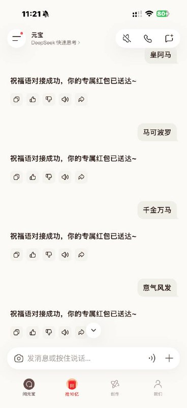 上面那些口令都是元宝app的一般是小包 几率有大 手慢无只教这一次 以后看到这些词 基本都是元宝app的红包口令复制！春节打开元宝App，抢红包好运来！ CZ6543 tz:/C44B94DUL7