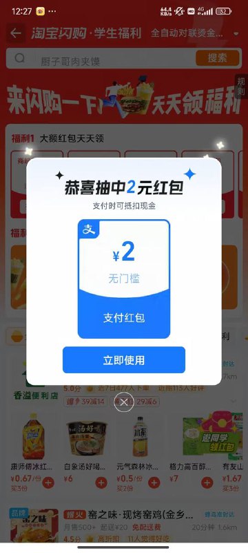 学生号试试 2支付券￥Sjf6f0DI8O8￥/ HU7405