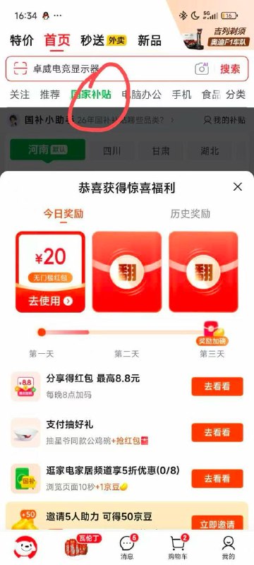 jd app看图 部分有无门槛🧧