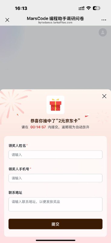 【豆包MarsCode】参与调研100%中奖！诚挚地邀请您参与用户调研，只需5mins，期待您的宝贵建议，让我们可以做的更好，感谢！问卷链接：