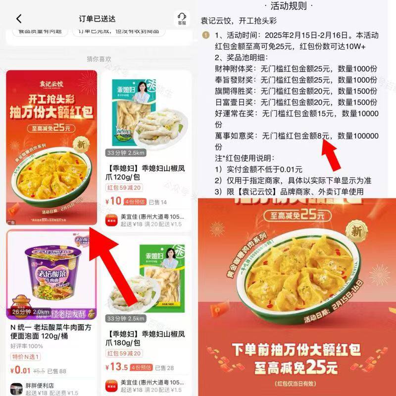 饿了么 随便找个订单 进入 下拉如图 袁记 试试 最高25红包 刚中15饿了么 随便找个订单 进入 下拉如图 袁记 试试 最高25红包 刚中15