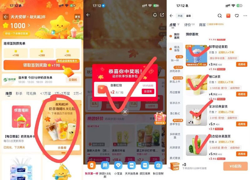淘宝闪购app搜天天免单进这个横幅，等一下弹窗2自取红包，自己找奶茶店自取，有0元单或者几块钱咖啡奶茶 按需