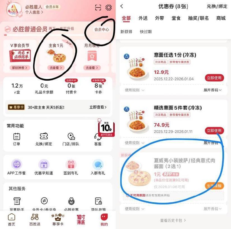 必胜客αpp如图有1亓披萨1月6日可用丨任消9亓可用