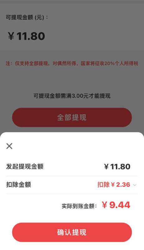 大爷的 还得扣20%