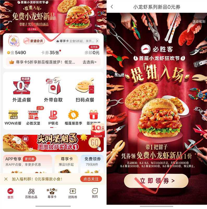 ⏰8.4~8.6日 每天10点必胜客αρρ 搶1w份🆓汉堡4日：5000份  5日：3000份6日：2000份  需要的自己蹲-核销时间：8.7日15~17点需要带【钳子】类型实物去