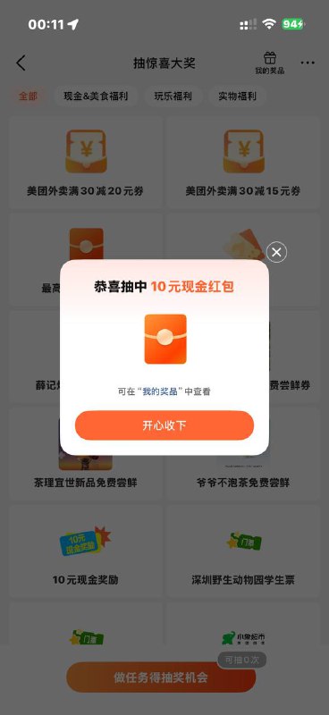 大众点评 搜 城市向导官部分人有个分享宝藏地点的惊喜任务 10r 水了