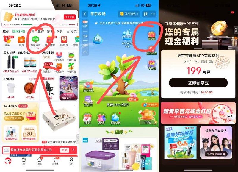 京东app-东东农场，右上角领奖励 199-299随机京豆