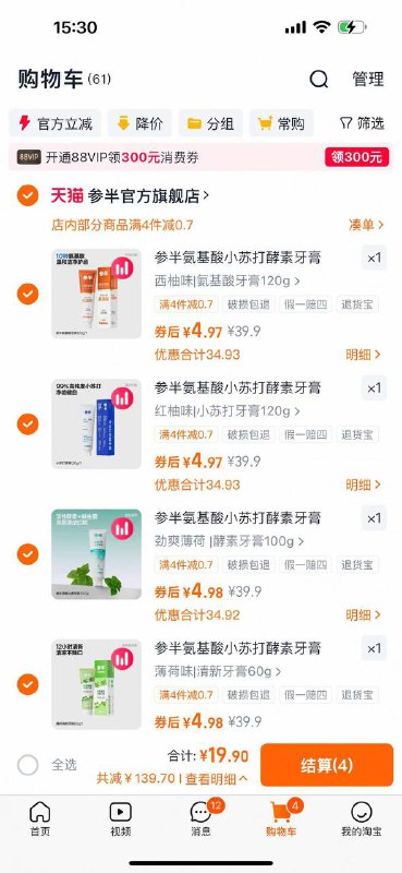 参半牙膏四件任选19.9近期需要牙膏的可以去看看华晨宇同款5$OYE349XLBqW$:// CZ6144