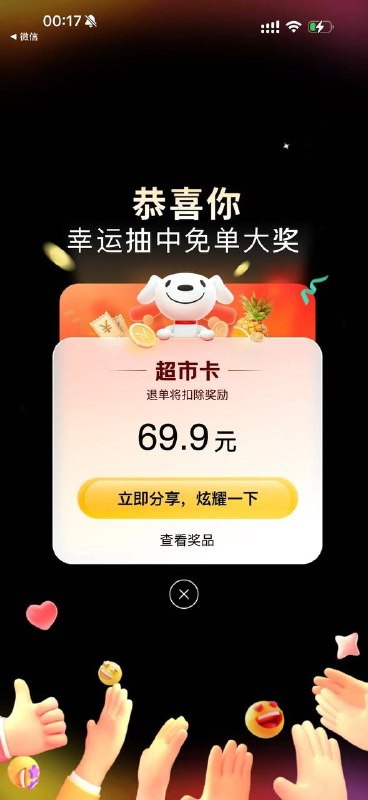 下拉到底，下单69.9抽免单
