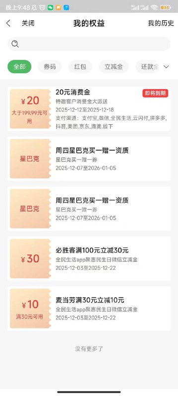 20  有卡的试试全民生活搜刷卡有礼，消费随礼-百万消费券领20刷卡金