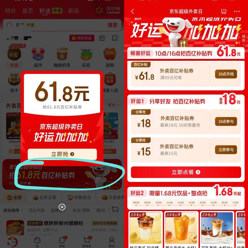 横幅进去，10点抢外卖61.8