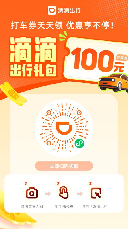 经常打车的可以领一下