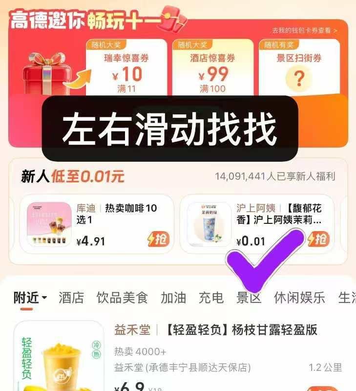 0.01沪上阿姨高德app搜【出行节】下拉拍部分号才有，没有忽略即可