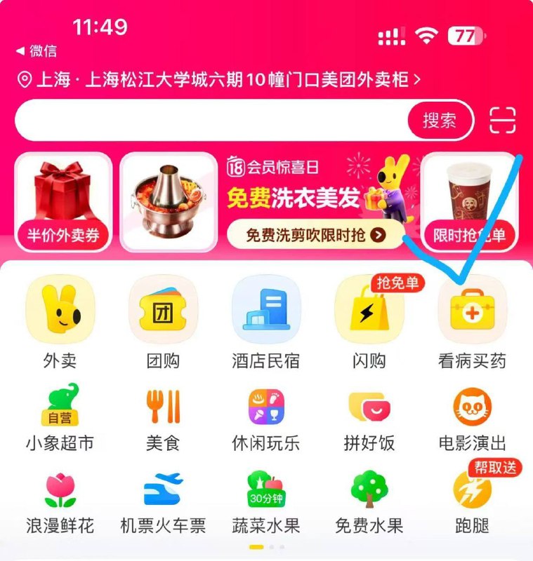 美団首页顶部横幅进茶百道试试抽