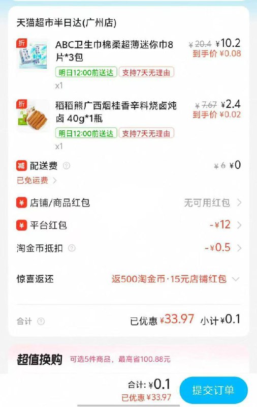 ⭐淘宝闪购搜：【69991】或淘宝闪购搜：【59993】部分人弹7-15无门槛商超倦👉￥emnR4F18MKl￥ / HU7405或口令复制到淘宝即可闪购搜: 天猫超市半日达再搜：abc卫生巾  如图abc卫生巾+凑个低价 最低0💰撸如有更高券 自己随意凑着买都可