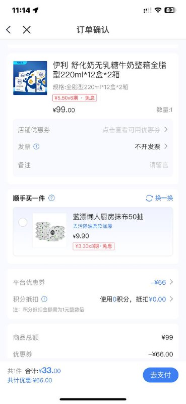 浦发信用卡 领99-66还可以积分抵扣 有挺多东西的