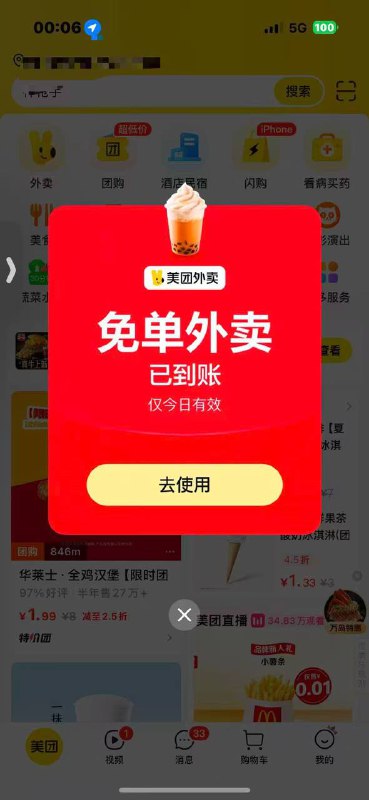 美团部分号弹美团部分号弹