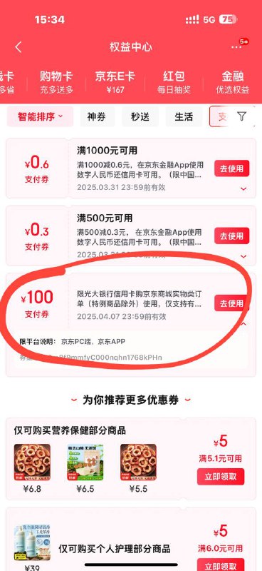 撸京东光大-100券 30券
