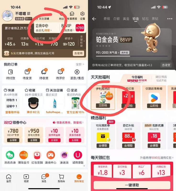 tb 我的 会员中心（最上面）点进去有一分钱牛奶 买过skll的可能不对