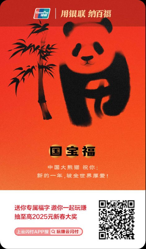 2025年1月15日 - 2025年1月31日，做任务集齐“福禄寿喜财”五张福卡，即可瓜分800万元红包奖池