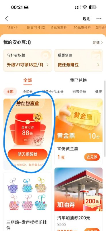 zfb搜：安心豆进去有个签到抽盲h