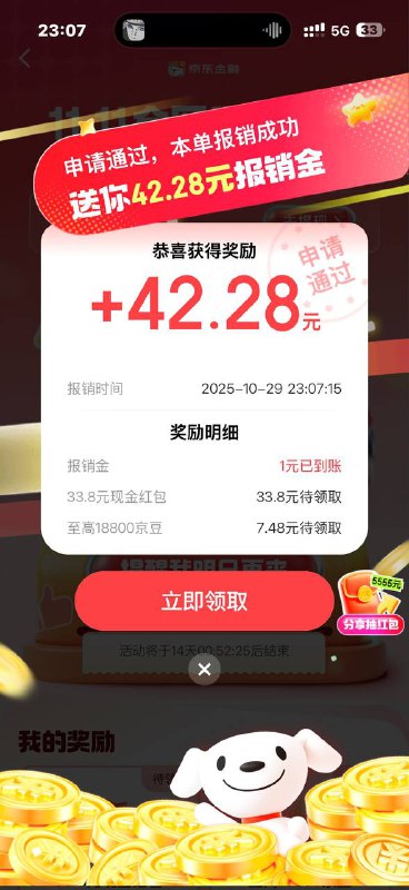 JD金融搜：给我买单目前有水，基本都是白给1+