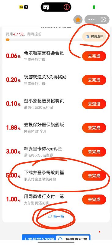 支付宝搜玩转支付宝，下载蚂蚁阿福5元现金