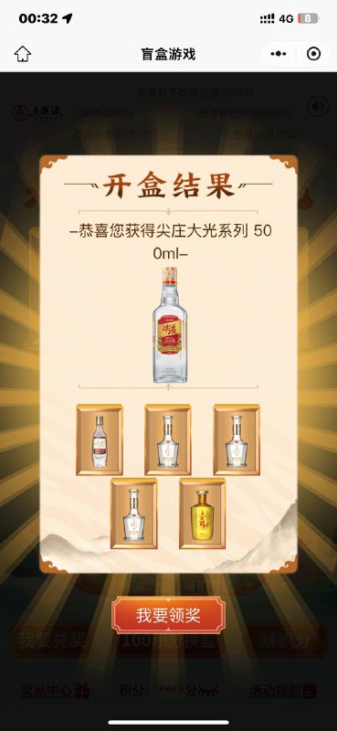 点这里去完善资料得300积分然后返回 先抽一次 然后用100积分换盒 把打x的盖起来再抽一次 基本必中没有邀请 不中可能就没水了不抽了吧 应该没水了点这里去完善资料得300积分然后返回 先抽一次 然后用100积分换盒 把打x的盖起来再抽一次 基本必中没有邀请 不中可能就没水了不抽了吧 应该没水了