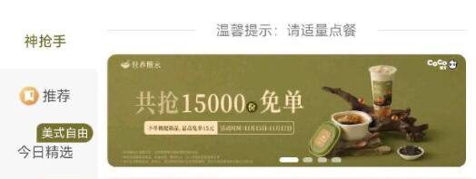 11点/13点/14点/15点/18点 美搜：CoCo  进任意店铺，横幅抢mian单 每场1000份 指定商品最高15亓-美团每天大额红包⬇两个👉 