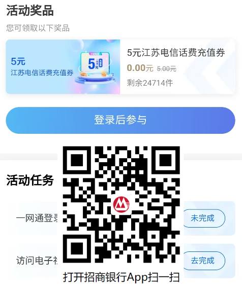 限江苏 翼支付充电信5.01话费选招商即可