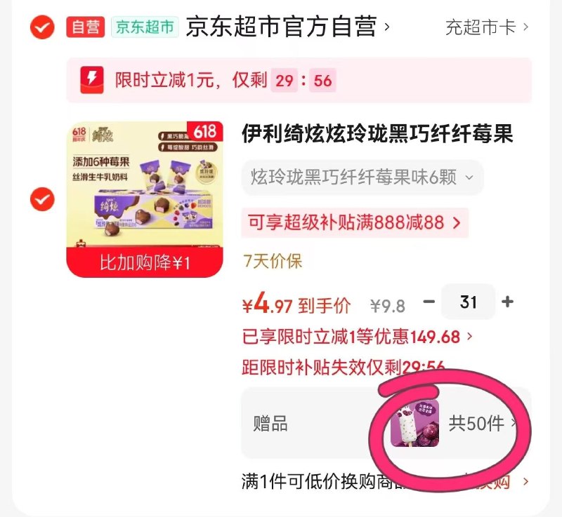 有超市五折 随便口味拍31件注意赠品